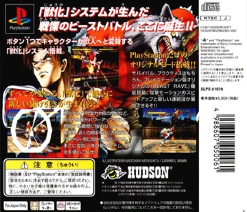 Bloody Roar - Hyper Beast Duel (JP) box cover back